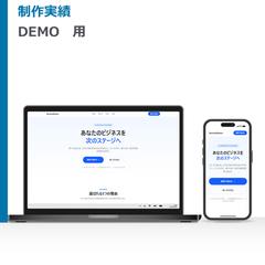 DEMO用サンプル