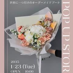 ポップアップストア宣伝