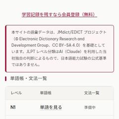 妻のために作ったJLPT対策Webアプリ