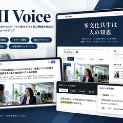 HI Voice｜WordPress独自テーマ・校正機能開発