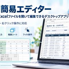 Excelファイルを編集するWindowsアプリの個人開発