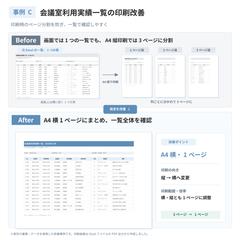 会議室利用実績一覧の印刷改善