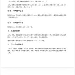 特別費に関する意見書サンプル