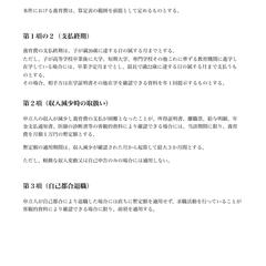 養育費に関する意見書サンプル