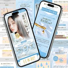 【LP】ヘアケア商品