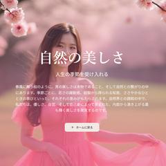 現代日本女性のライフスタイルを表現したエレガント