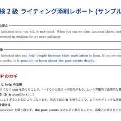 英検ライティング添削例