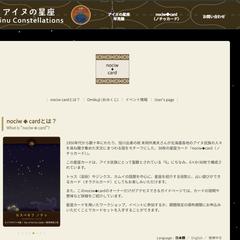 「アイヌの星座」WEBページの制作