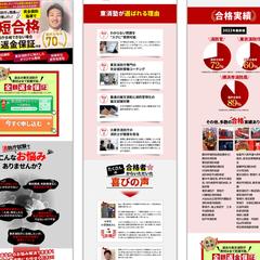 消防庁試験特化の学習塾【制作実績】