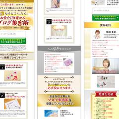 スピリチュアル系ブログ集客オプトインLP【制作実績】