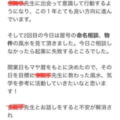 風水、氣学、命名、起業サポート、