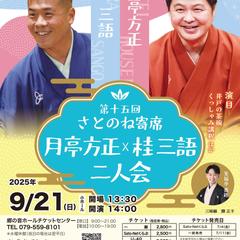 【落語】【トークイベント】告知チラシ、ポスター 