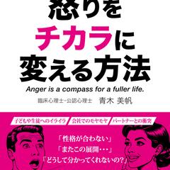 Kindle表紙デザイン「怒りをチカラに変える方法」