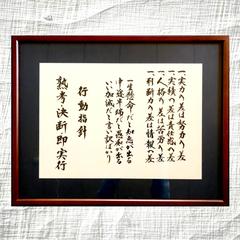 【 行動指針 】額装、デジタルデータ