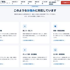 整骨院「青空」LP制作