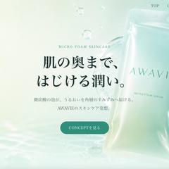 コスメ・スキンケア商品の販売LP