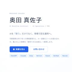 AI運営改善・PMO型ポートフォリオ