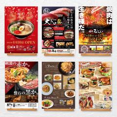 飲食店のチラシデザインサンプル