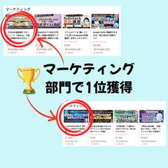 BRAINでマーケティング部門1位