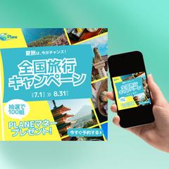 航空会社様キャンペーンバナー制作