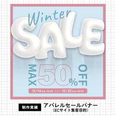セール広告バナー