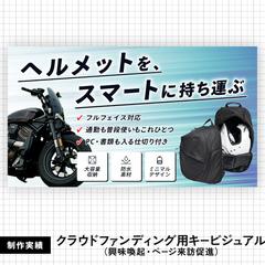 クラウドファンディング用キービジュアル