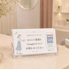 Google口コミお願いカード①