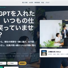 中小企業のための、現場に残るAI導入