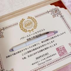 パワーストーンセラピスト