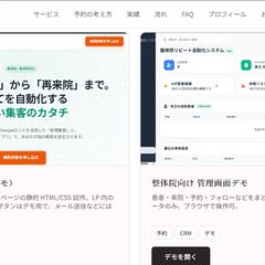 リピーター来院を自動化するフォローアップシステム