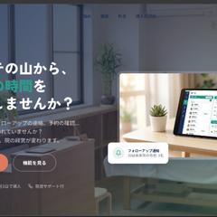 「整体院向け管理システムLP」 です。