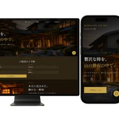 チャットボット付き_高級感と予約導線を意識した旅館LP制作例