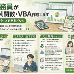Excel職人な元公務員による業務改善支援
