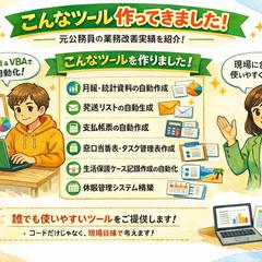 Excel使って業務改善しまくってきた元市役所職員