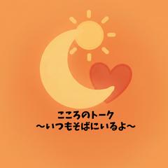 AI相談アプリこころのトーク～いつもそばにいるよ～HP制作