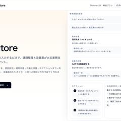 業務改善提案Webサービス（Matore）