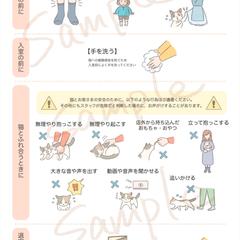 猫カフェ用、注意事項ポスター