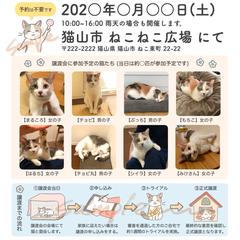 猫の譲渡会ポスターのテンプレート(Keynoteファイル)
