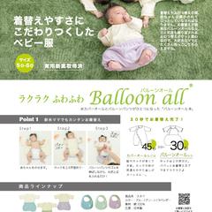 ベビー服の販促チラシ