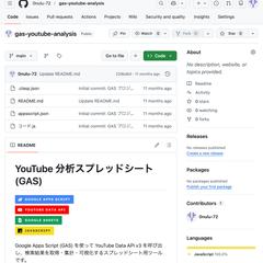 YouTube分析自動化ツール（GAS）