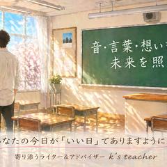 元教師が発信する、思春期・子育てに寄り添う note 記事