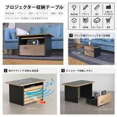 プロジェクター収納テーブルのデザイン