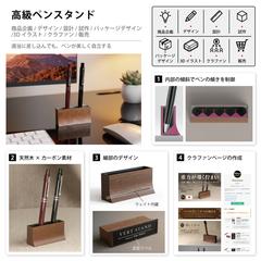 高級ペンスタンドのデザイン・設計