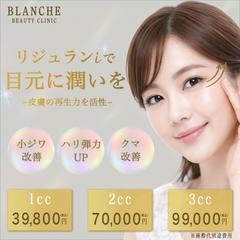 美容クリニック向け リジュランi施術バナー