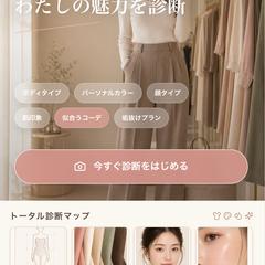 パーソナルカラー診断サービスの開発