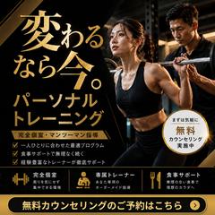 パーソナルジム向けに、Meta広告で使用するバナー画像を作成