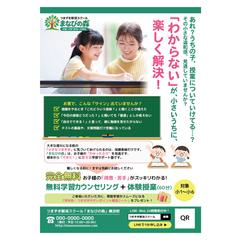 小学生向け学習塾 無料体験募集チラシ