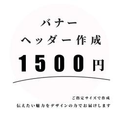 バナー・ヘッダー作成