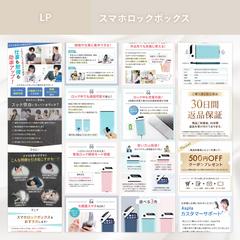 【LP】スマホロックボックス