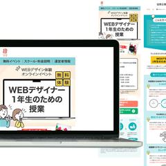 無料セミナーへの誘導LP（スマホ特化）